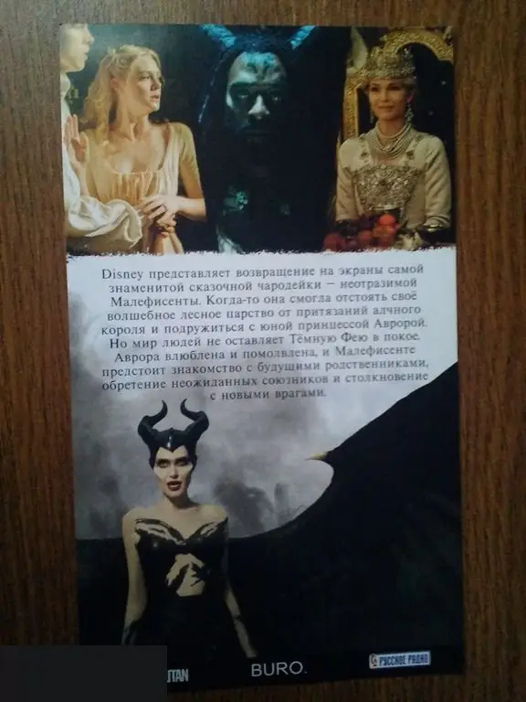 Флаер листовка Малефисента: Владычица тьмы 1