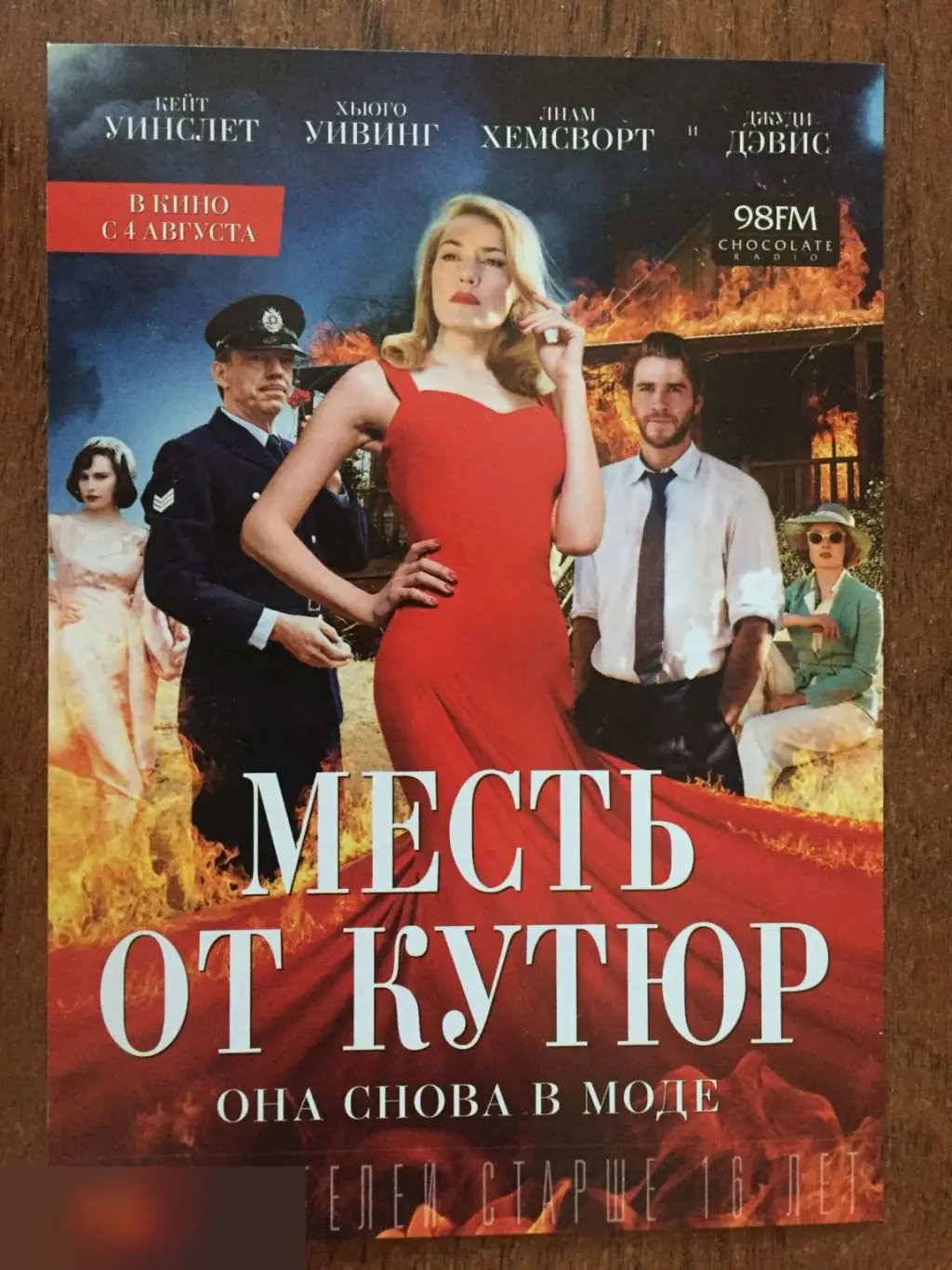 Флаер листовка Месть от кутюр