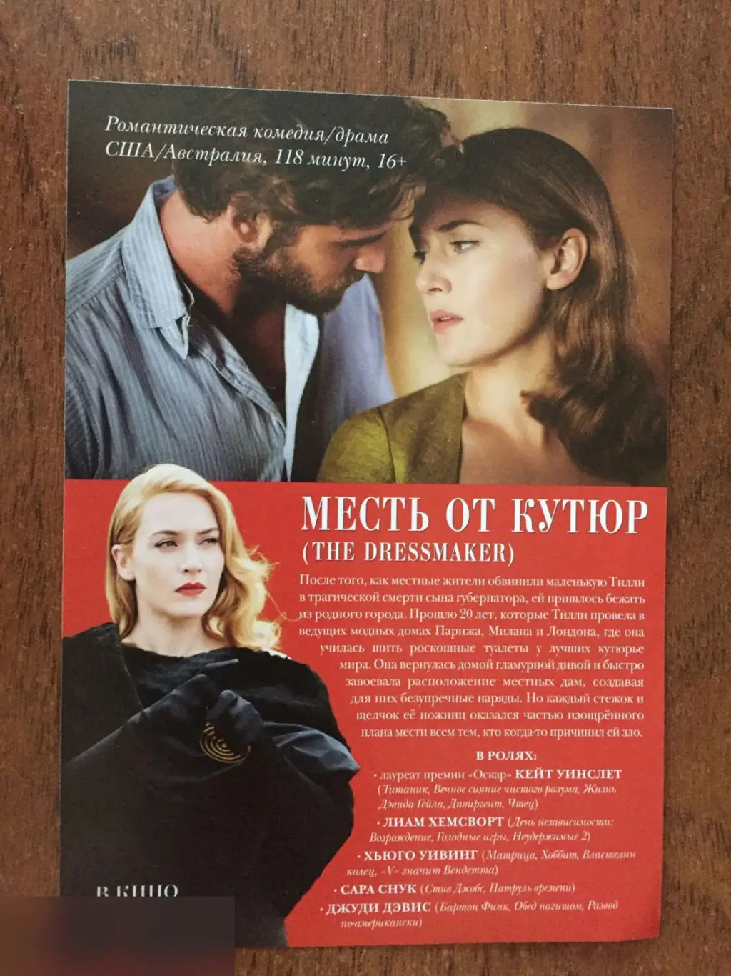 Флаер листовка Месть от кутюр 1