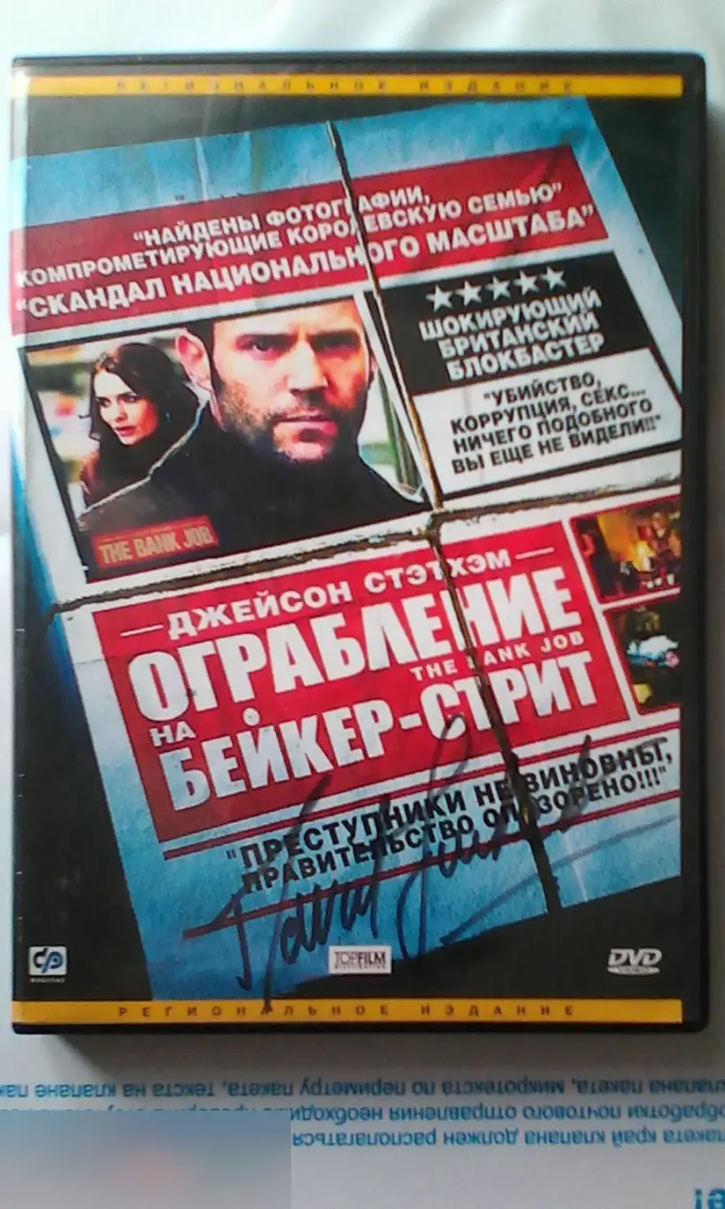 Дэвид Суше рукописный автограф на DVD Ограбление на Бейкер-стрит