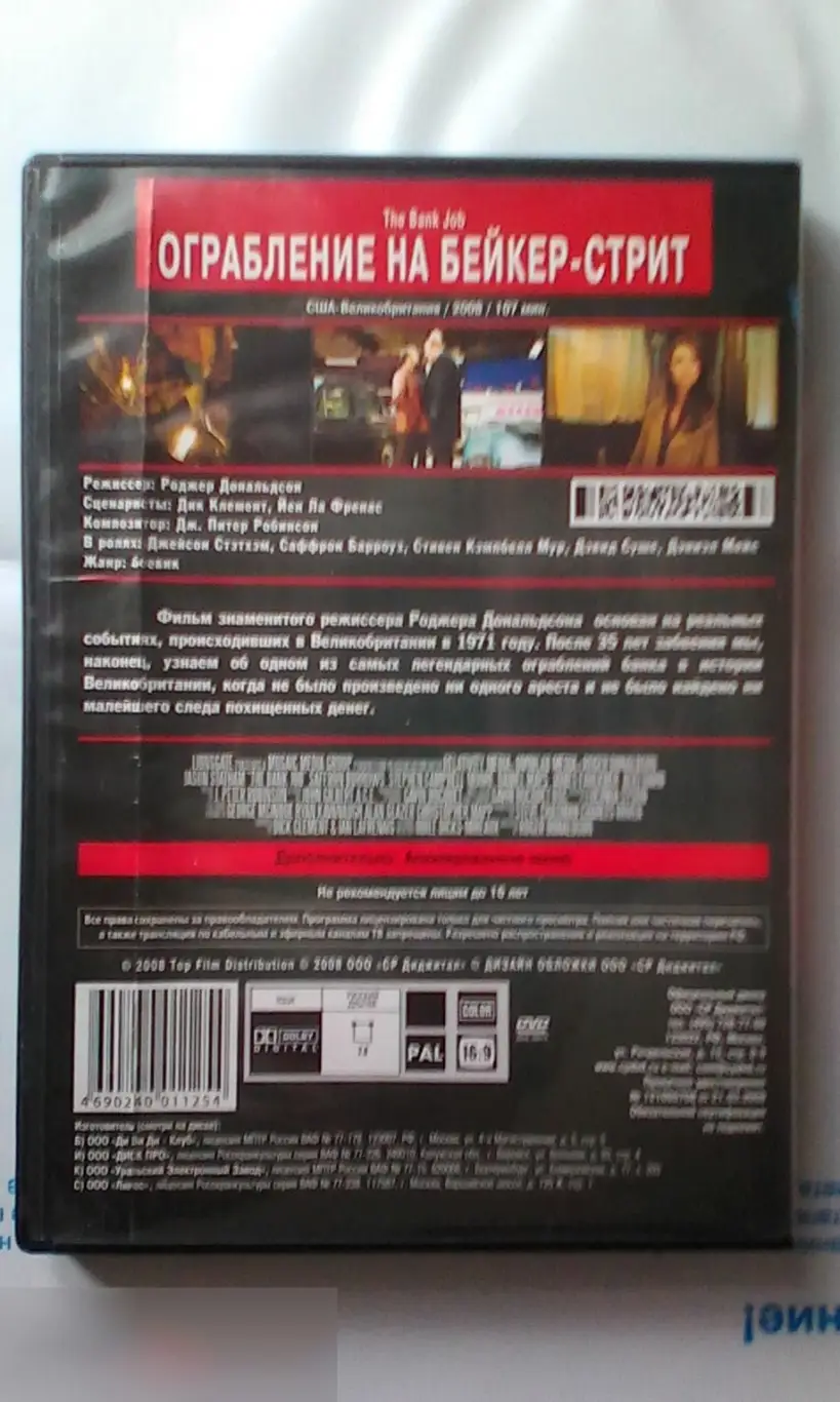 Дэвид Суше рукописный автограф на DVD Ограбление на Бейкер-стрит 1