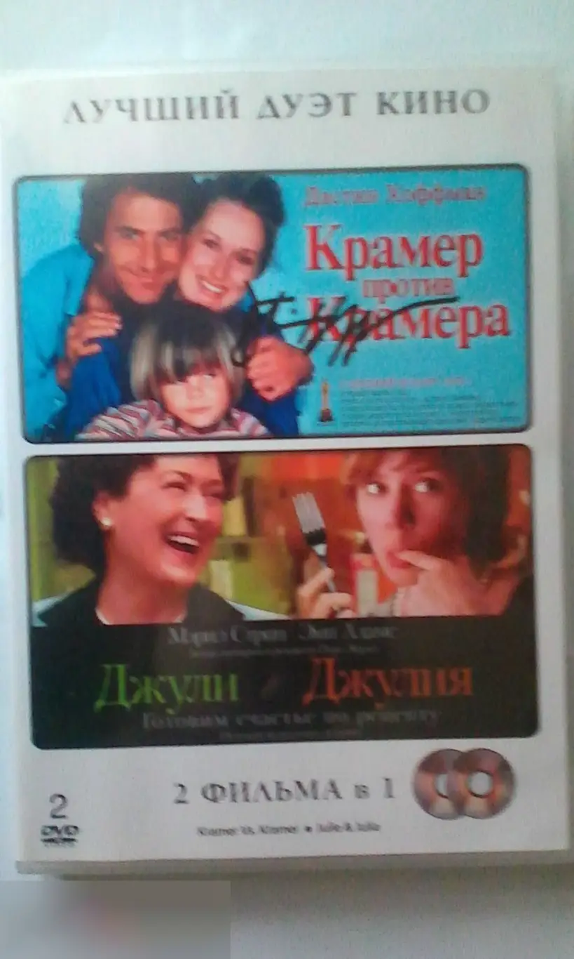 Дастин Хоффман автопен на DVD Крамер против Крамера Джули и Джулия
