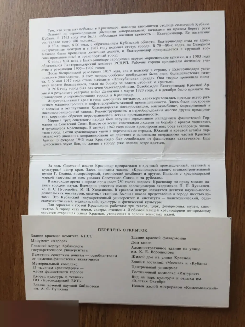 Краснодар набор открыток СССР 1988 1