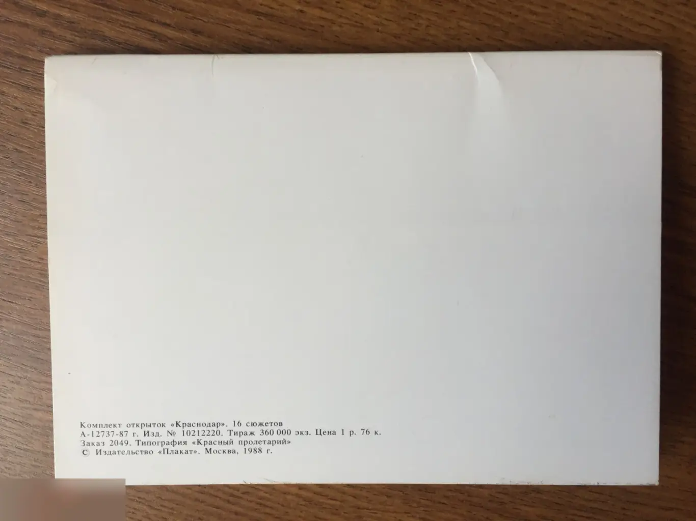 Краснодар набор открыток СССР 1988 2