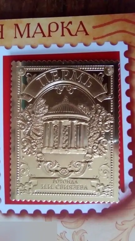 Коллекционная марка Пермь. Ротонда И.И. Свиязева