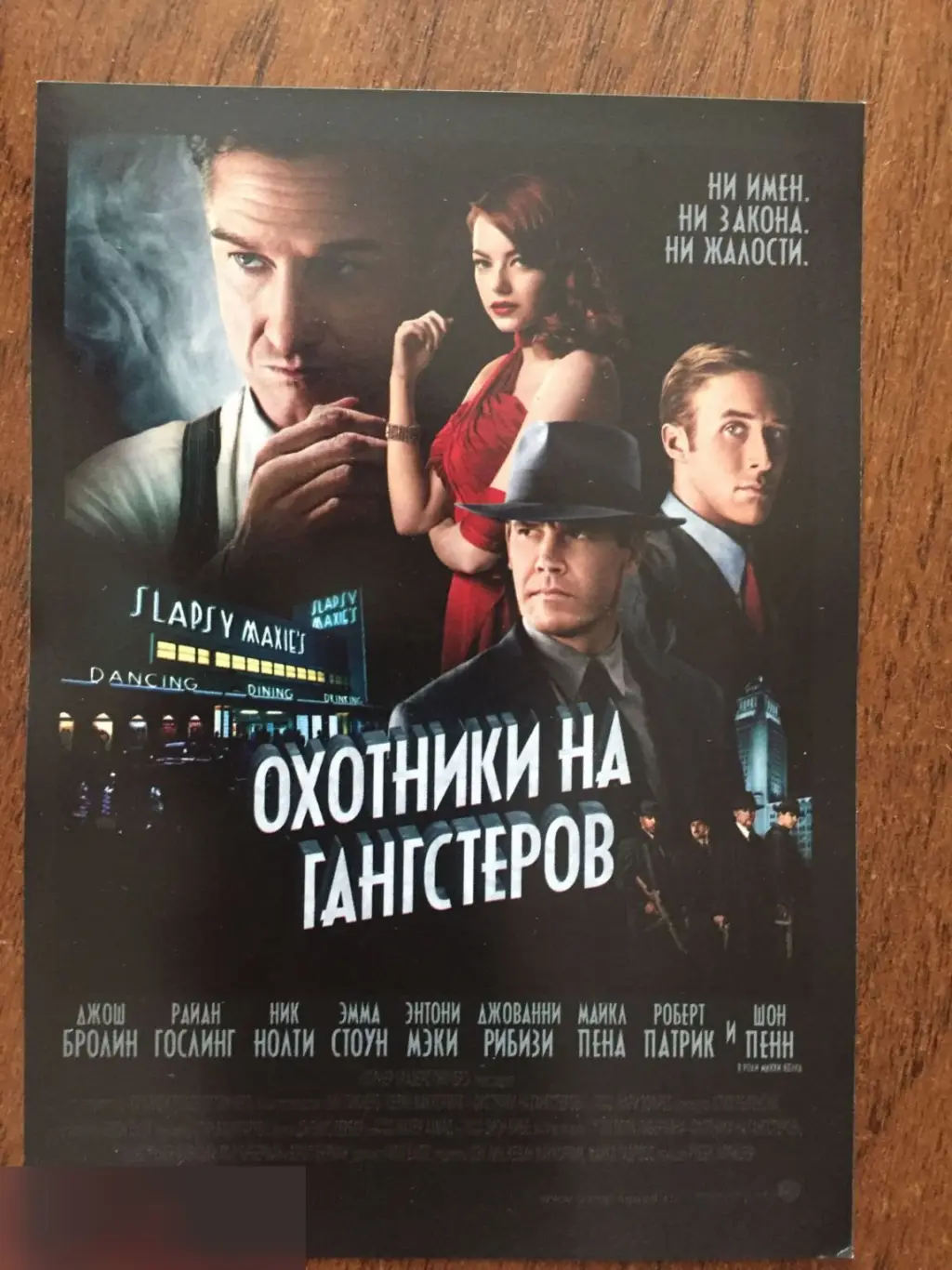 Охотники на гангстеров флаер листовка