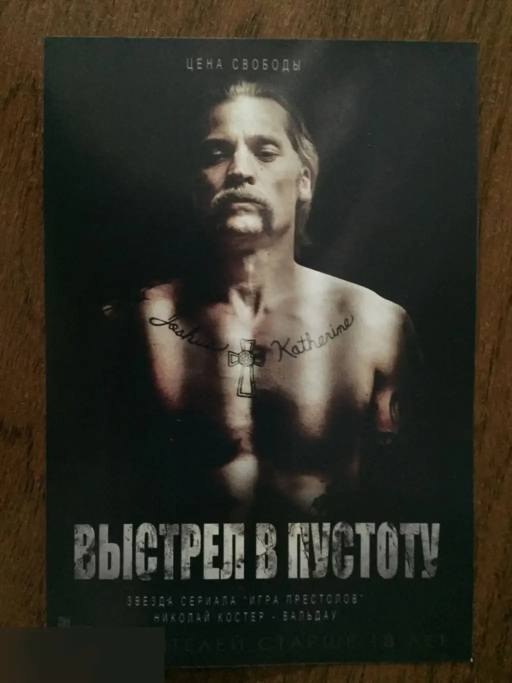 Выстрел в пустоту флаер листовка