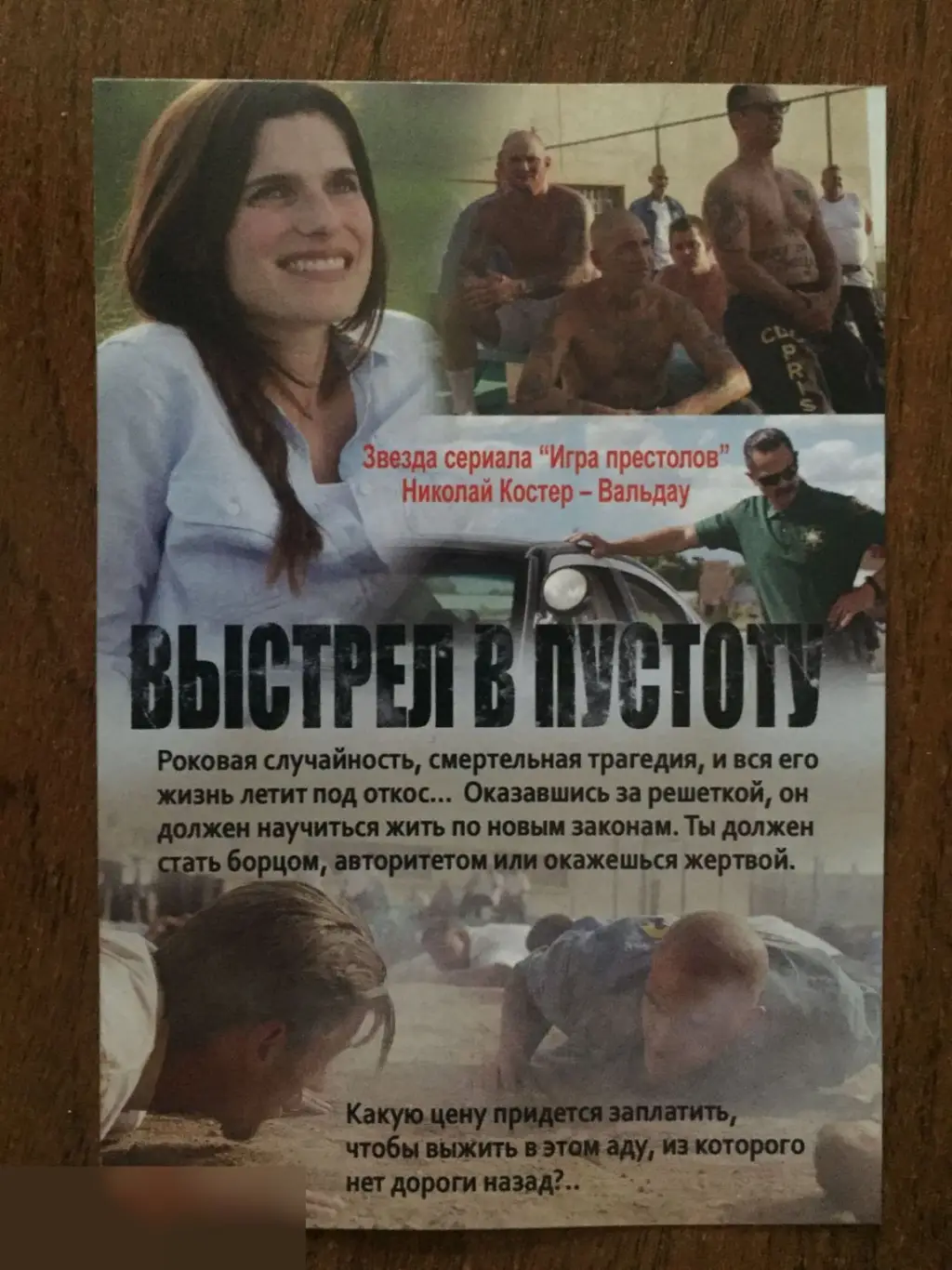 Выстрел в пустоту флаер листовка 1