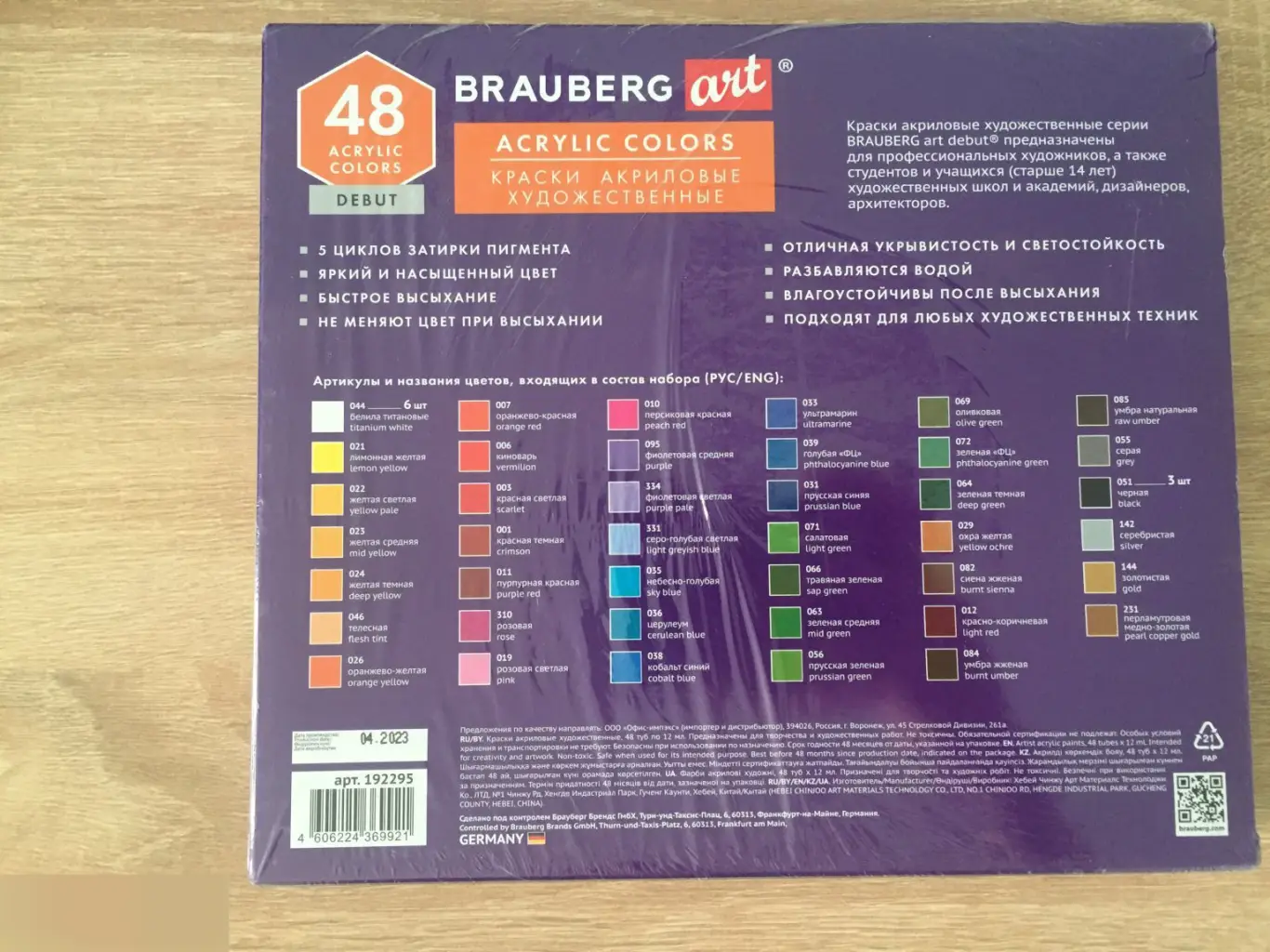 Акриловые краски Brauberg Art 48 штук 41 цвет 1