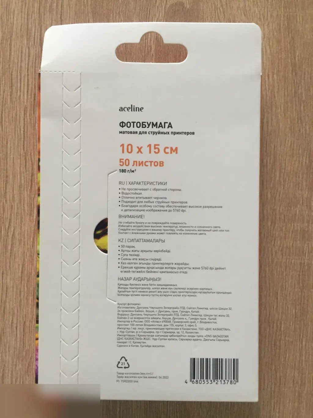 Фотобумага Aceline матовая для струйных принтеров 10х15 см 50 листов 04.2022 1