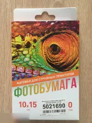 Фотобумага Aceline матовая для струйных принтеров 10х15 см 50 листов 04.2022