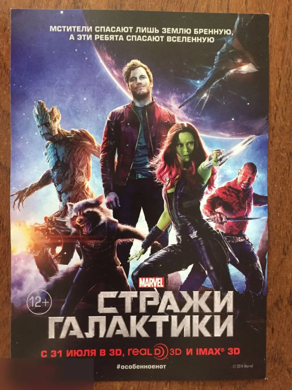 Стражи Галактики флаер листовка