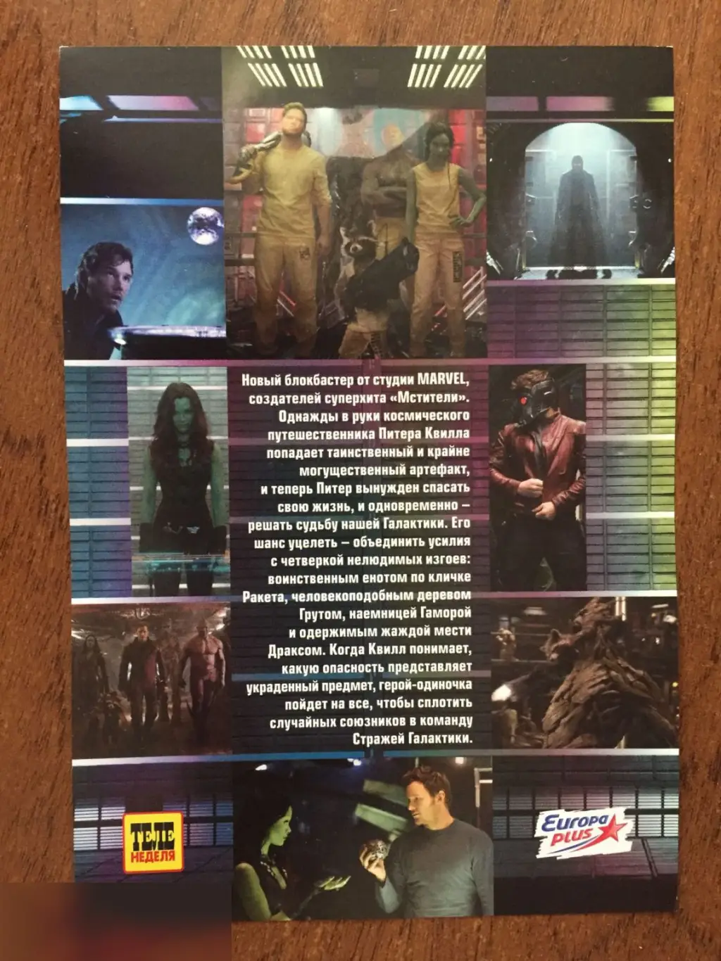 Стражи Галактики флаер листовка 1