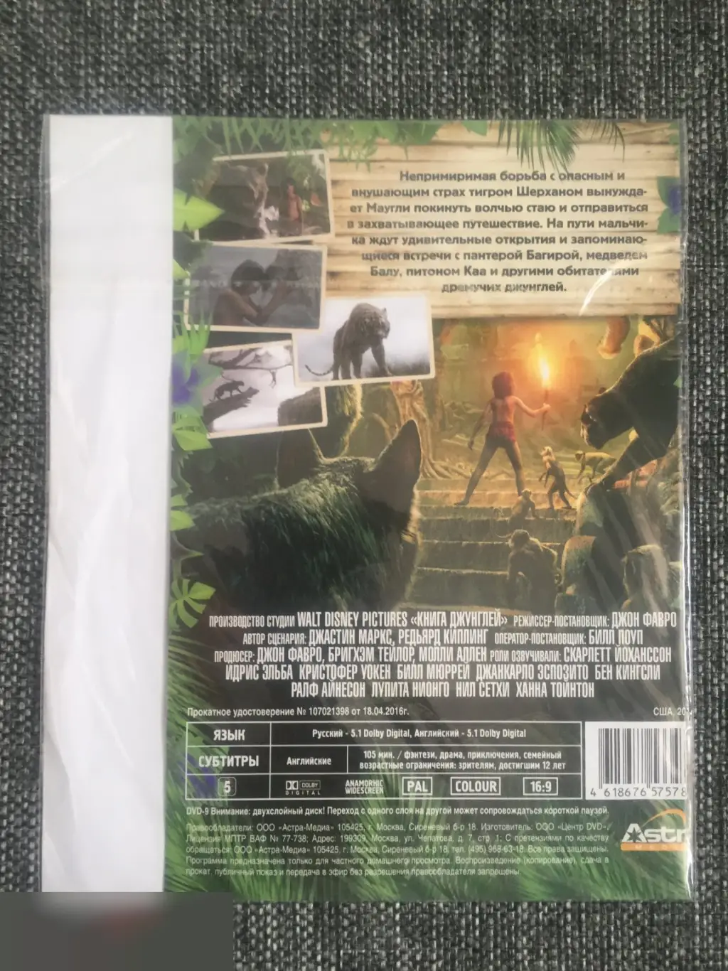 Книга джунглей DVD 1