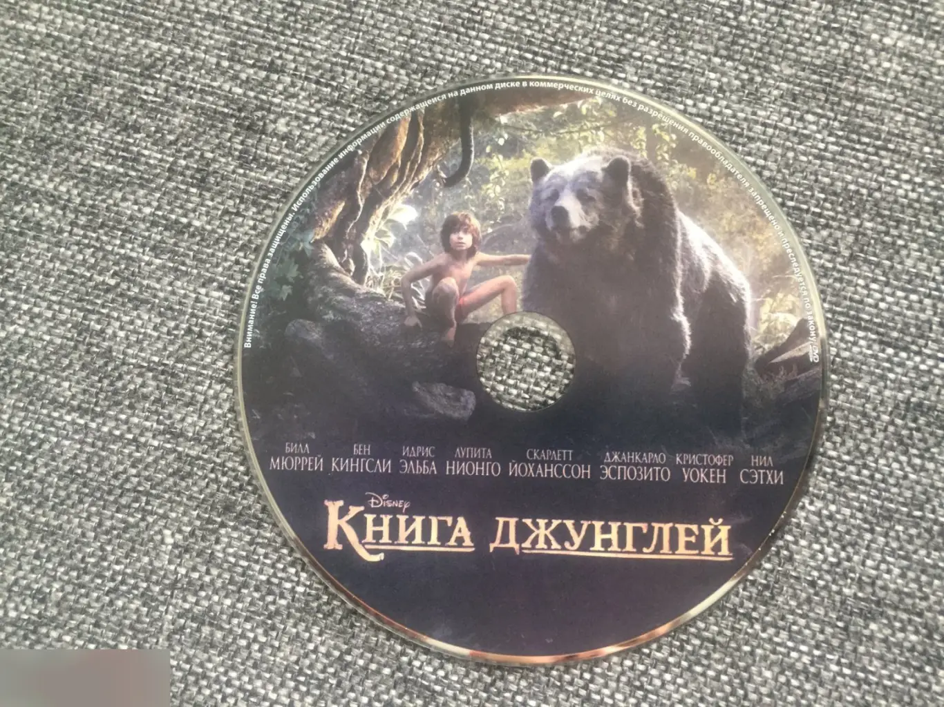 Книга джунглей DVD 2
