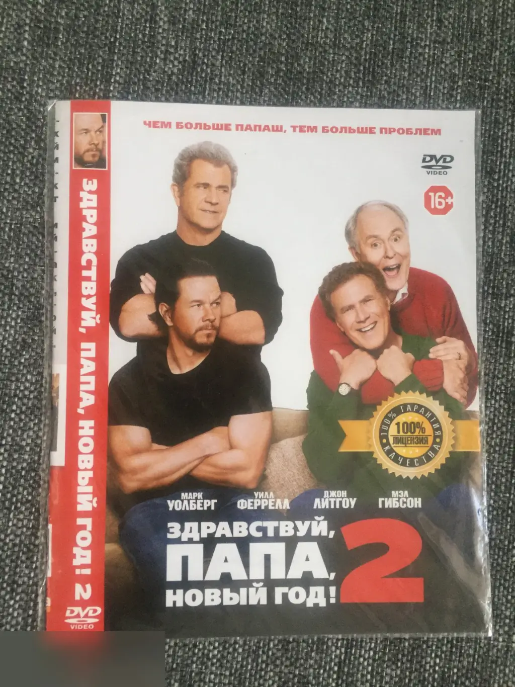 Здравствуй, папа, Новый год! 2 DVD