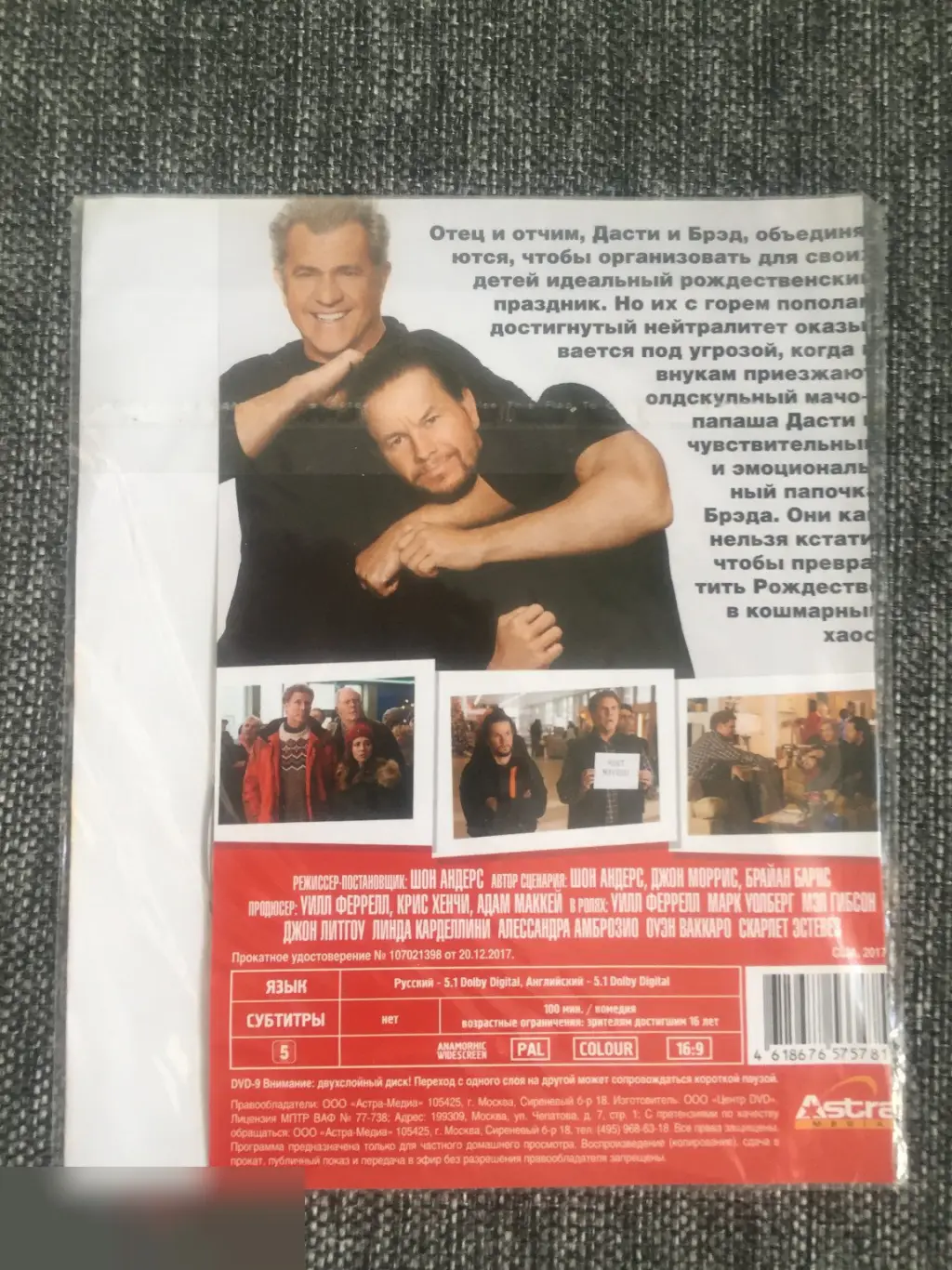 Здравствуй, папа, Новый год! 2 DVD 1