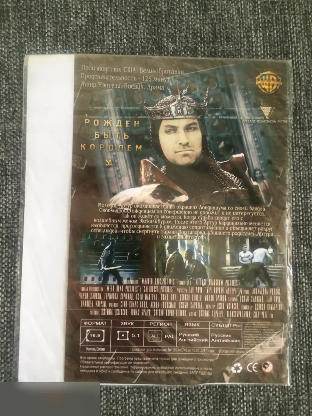 Меч короля Артура DVD 1