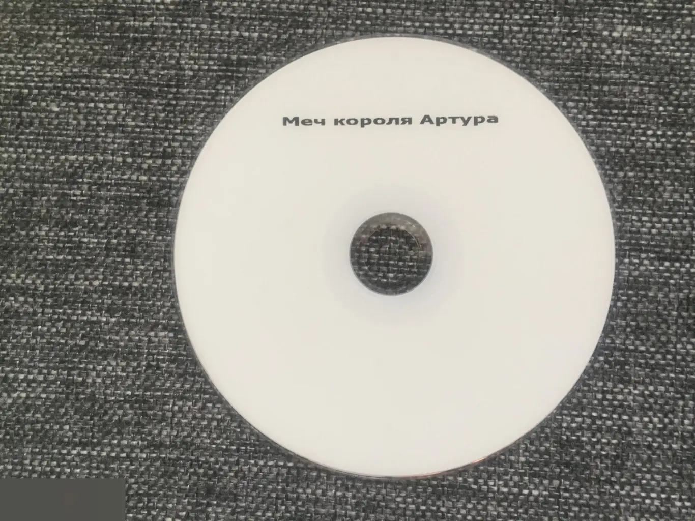 Меч короля Артура DVD 2