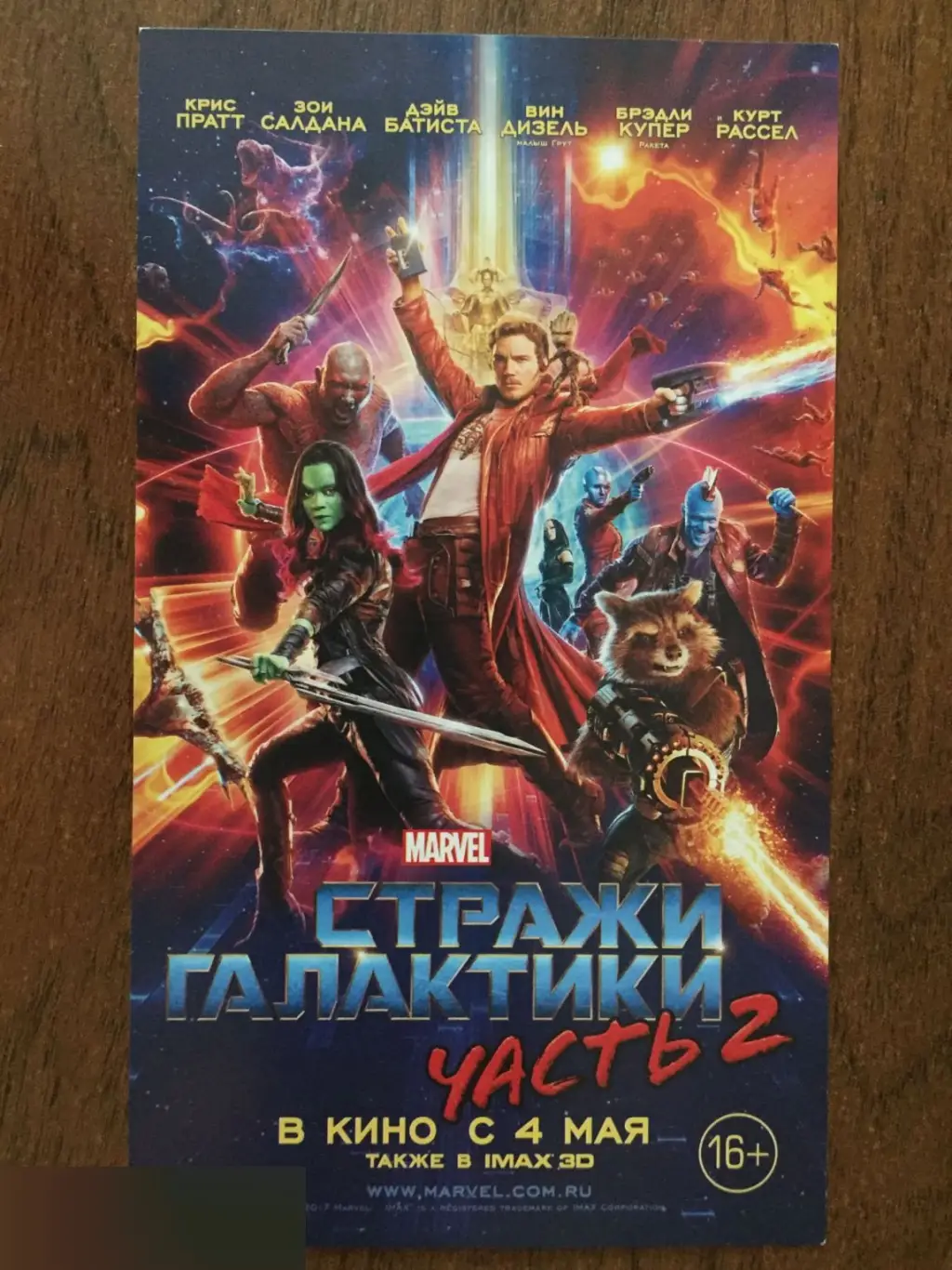 Стражи Галактики. Часть 2 флаер листовка