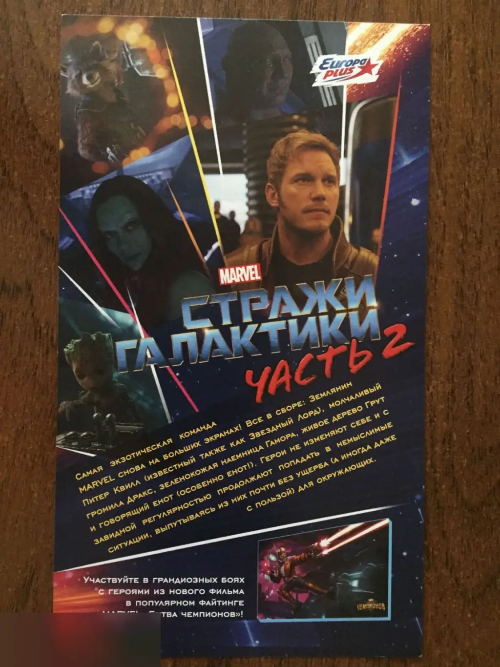 Стражи Галактики. Часть 2 флаер листовка 1