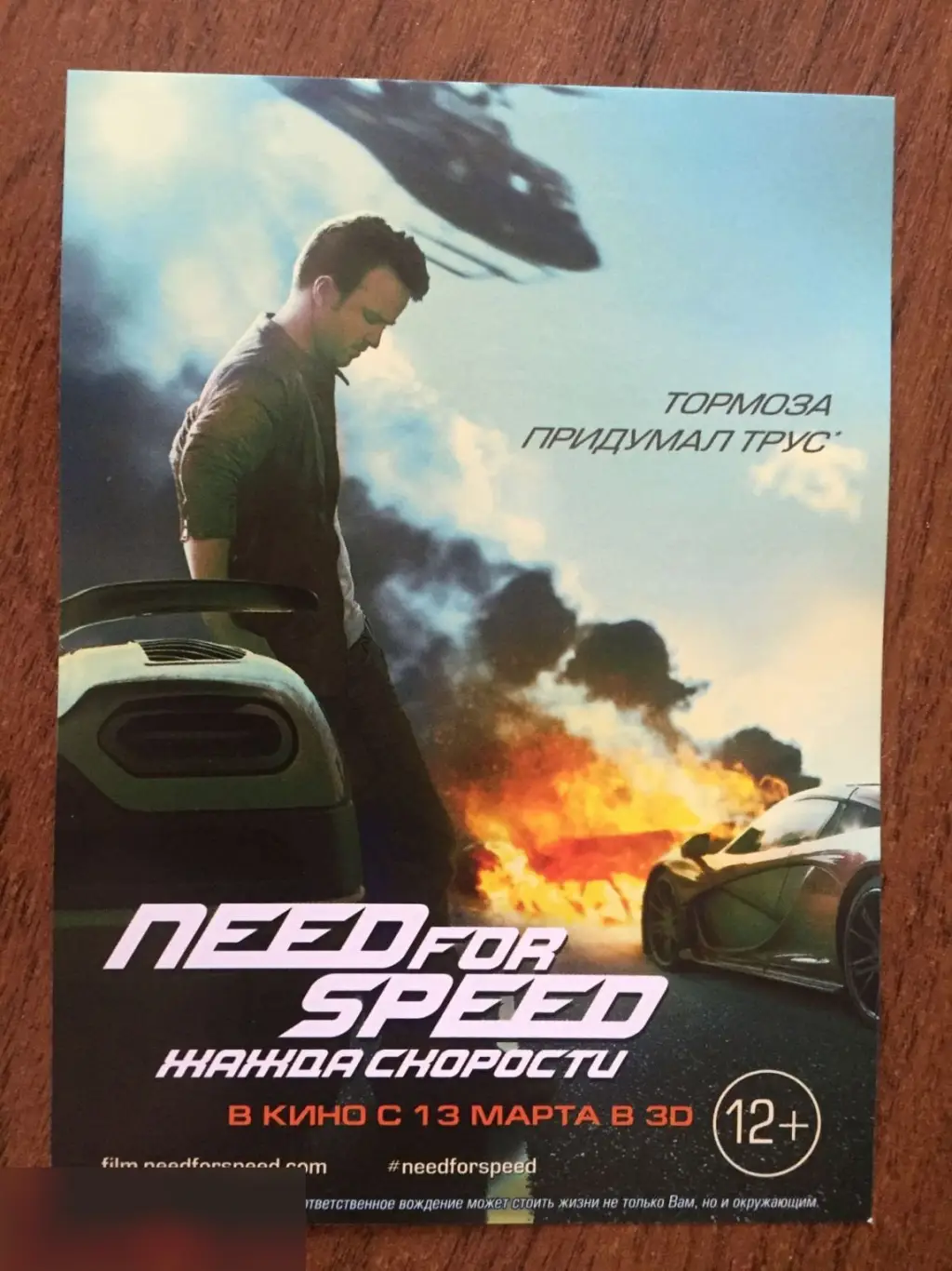Need for Speed: Жажда скорости флаер листовка