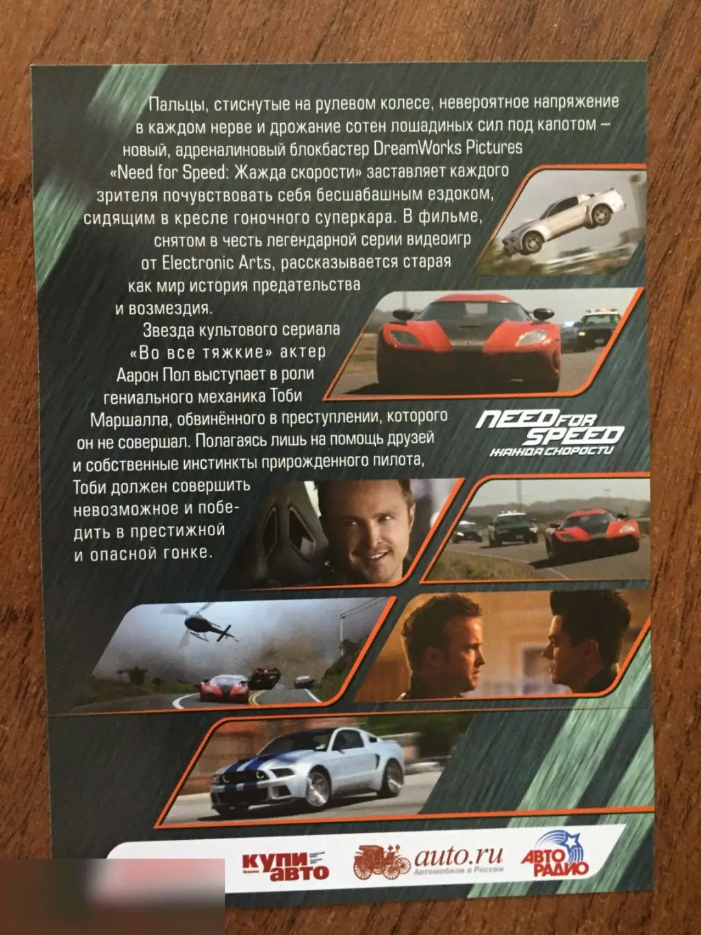 Need for Speed: Жажда скорости флаер листовка 1