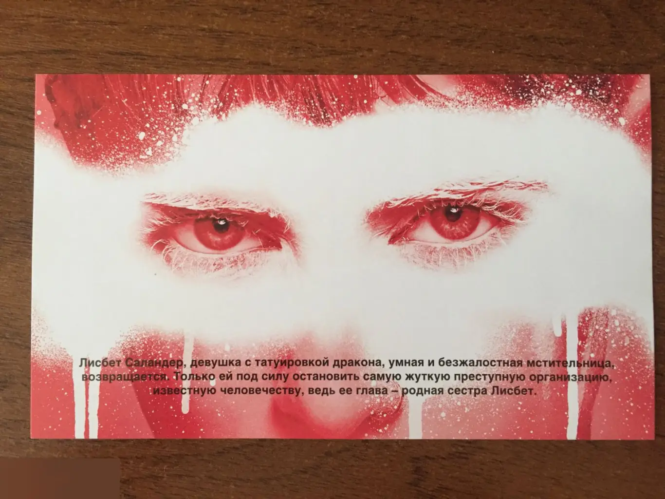 Девушка, которая застряла в паутине флаер листовка 1