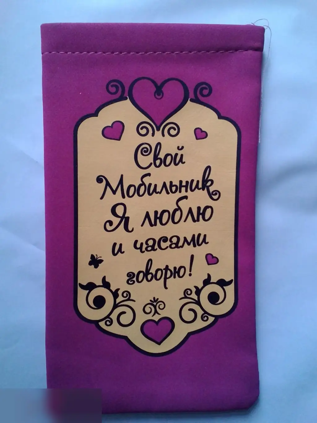 Свой мобильник я люблю и часами говорю! чехол универсальный для телефона 7,5х13,5 см