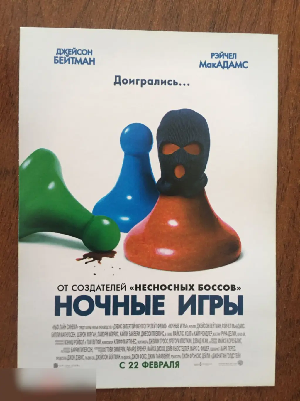 Ночные игры флаер листовка