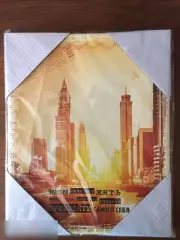 Превзойти самого себя. Интерьерный холст на подрамнике 20х25 см