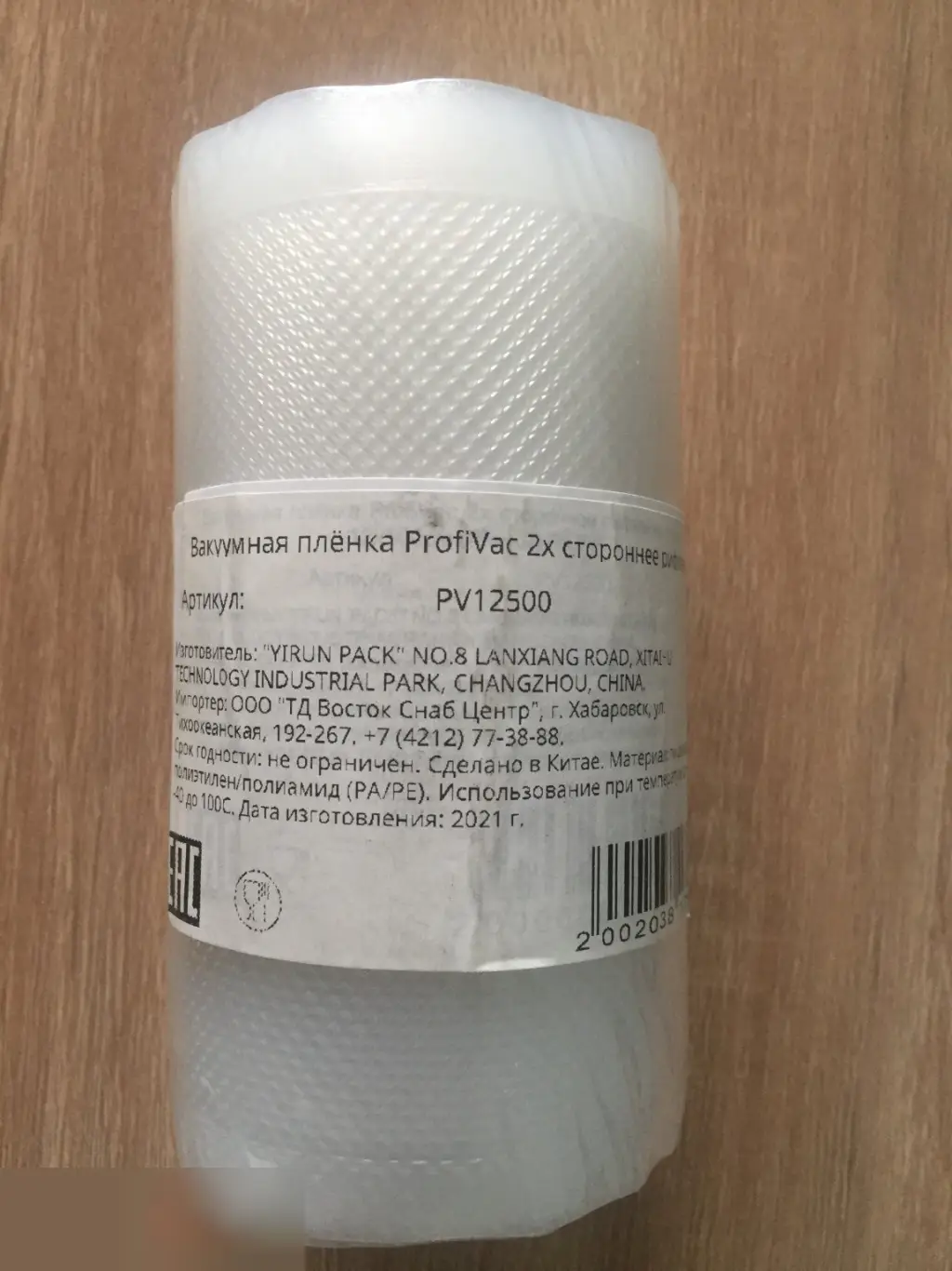 Вакуумная плёнка в рулоне для упаковщика