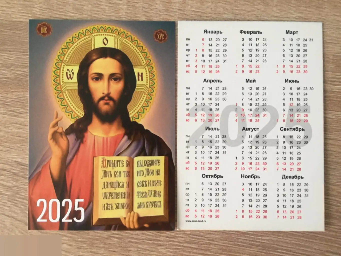 Икона 2025 карманный календарик