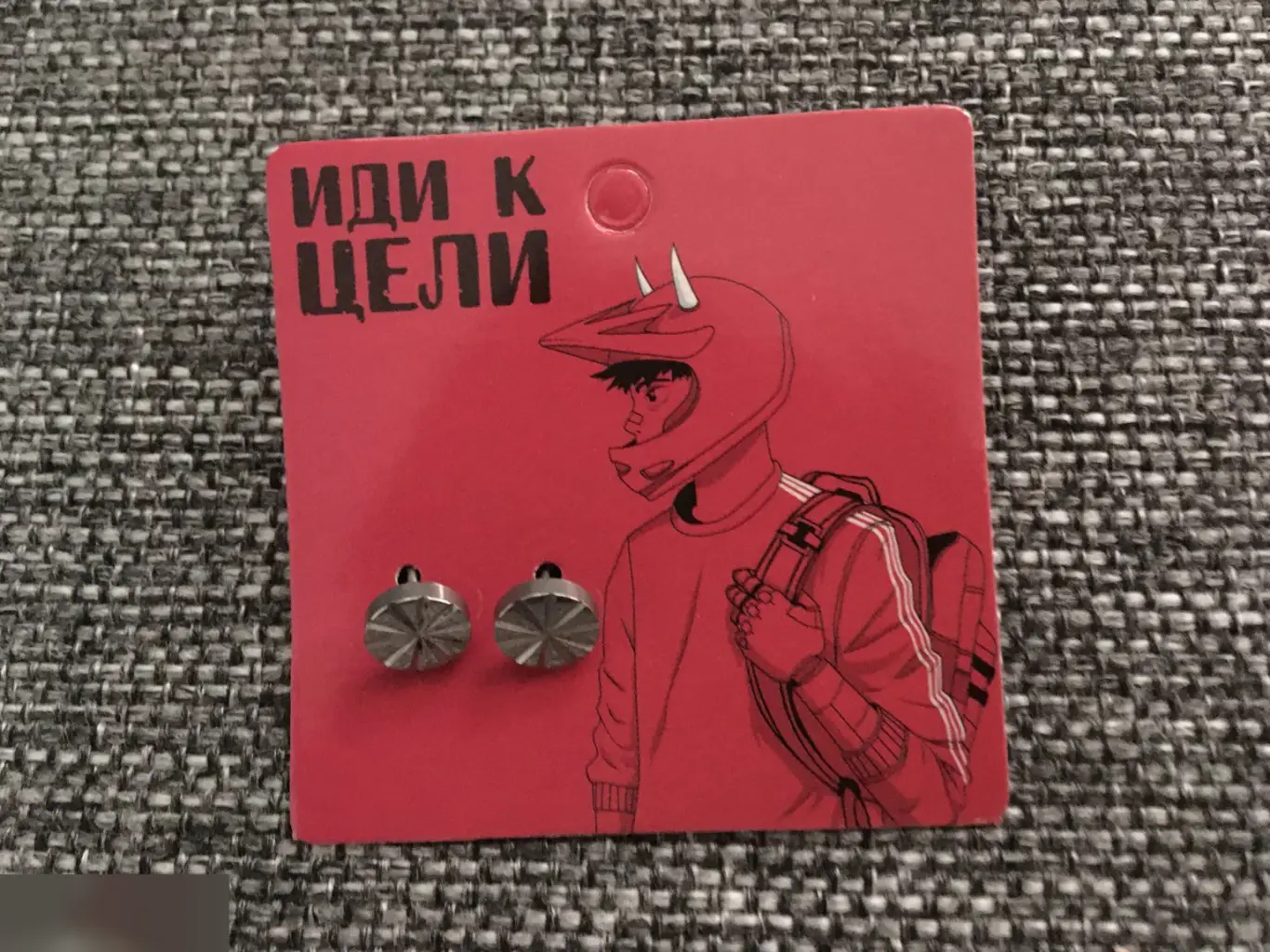 Иди к цели. Серьги-пусеты металл