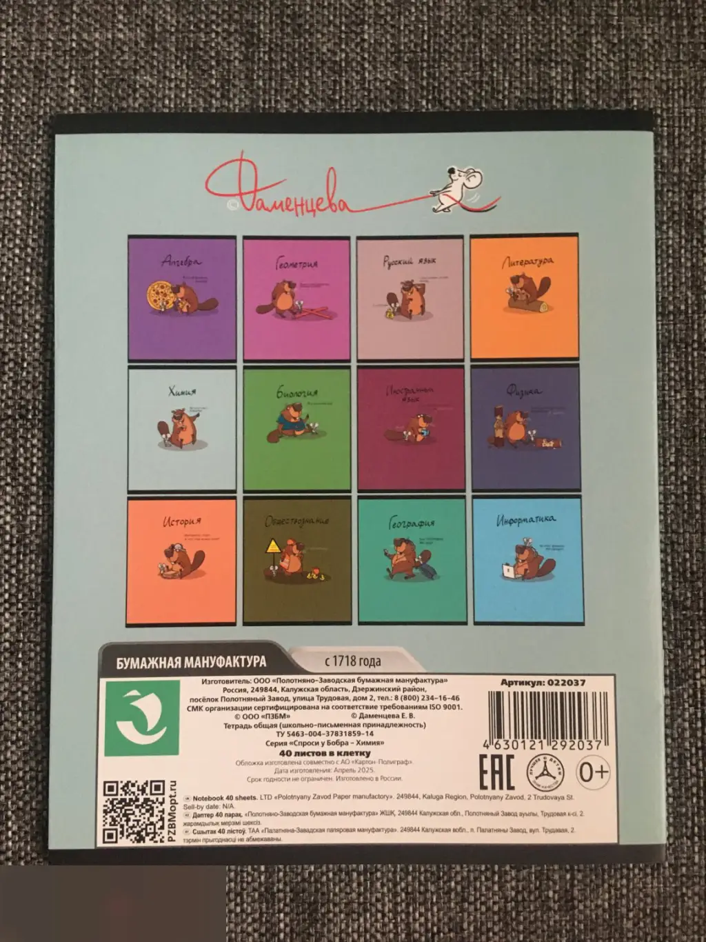 Химия. Вот эту химию я люблю тетрадь 40 листов A5 клетка 1