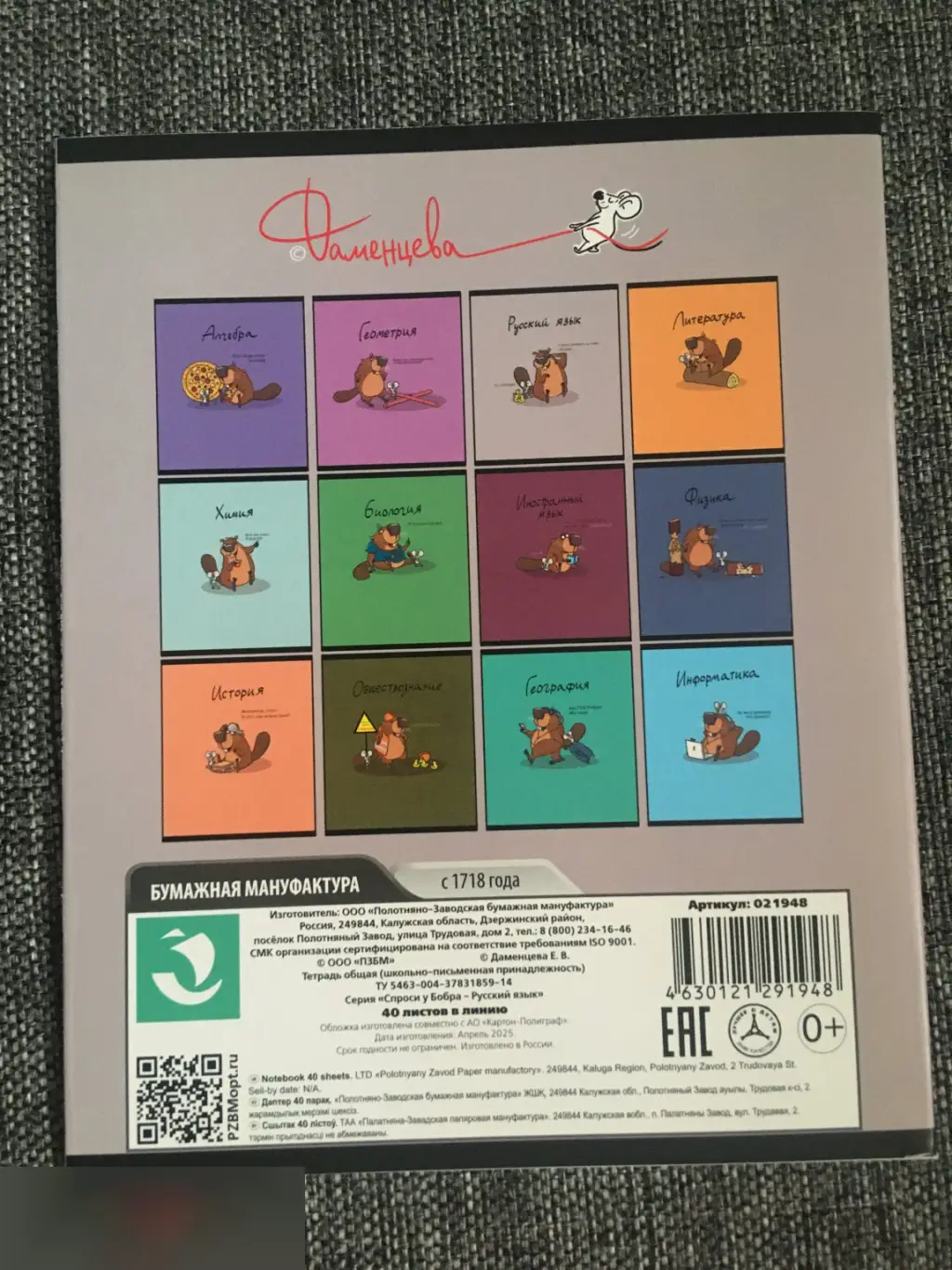 Русский язык. Я могу смотреть на тебя ЧАСАМИ. А я сУТКАМИ тетрадь 40 листов A5 линия 1