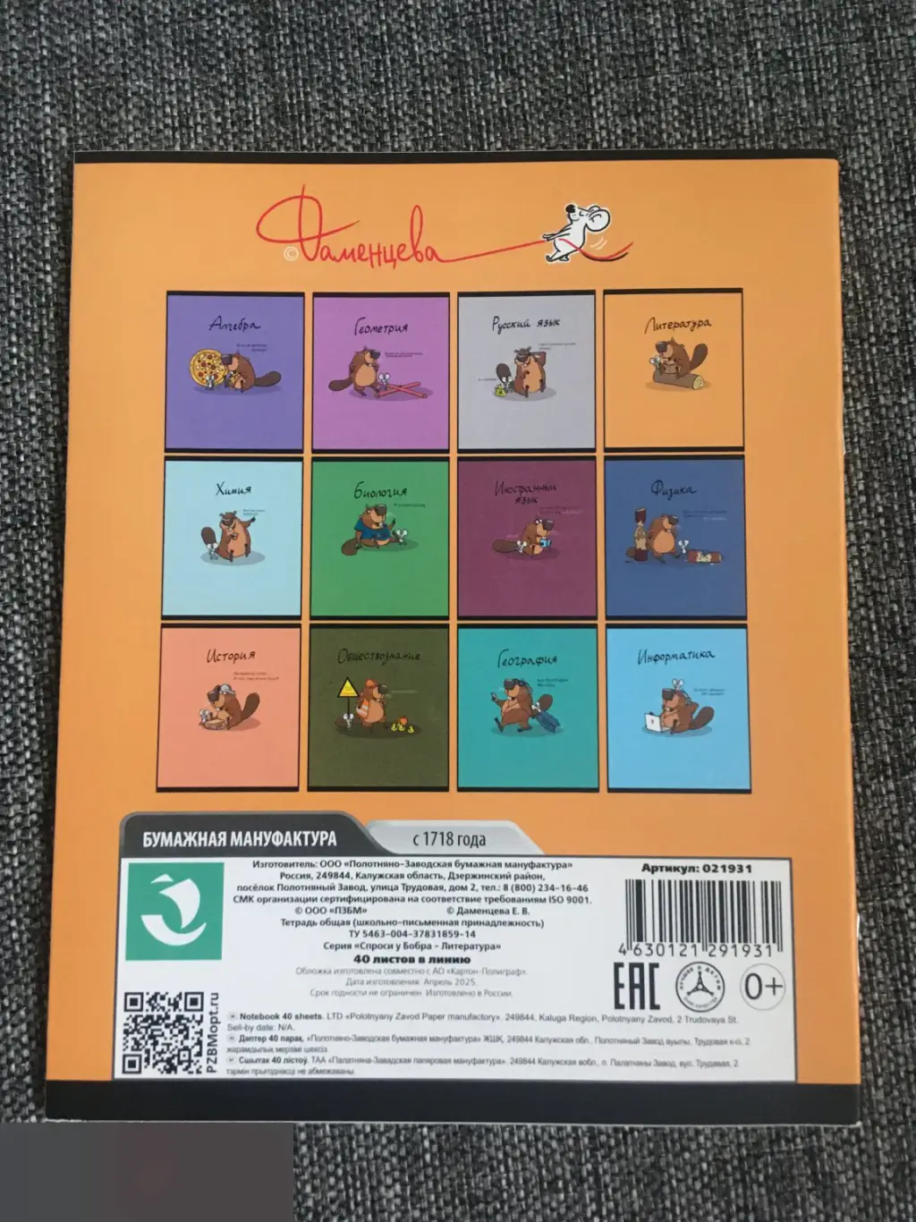 Литература тетрадь 40 листов A5 линия 1