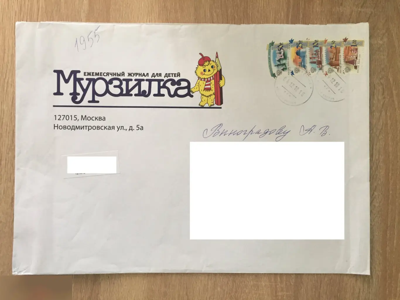 Мурзилка прошедший почту конверт 2018