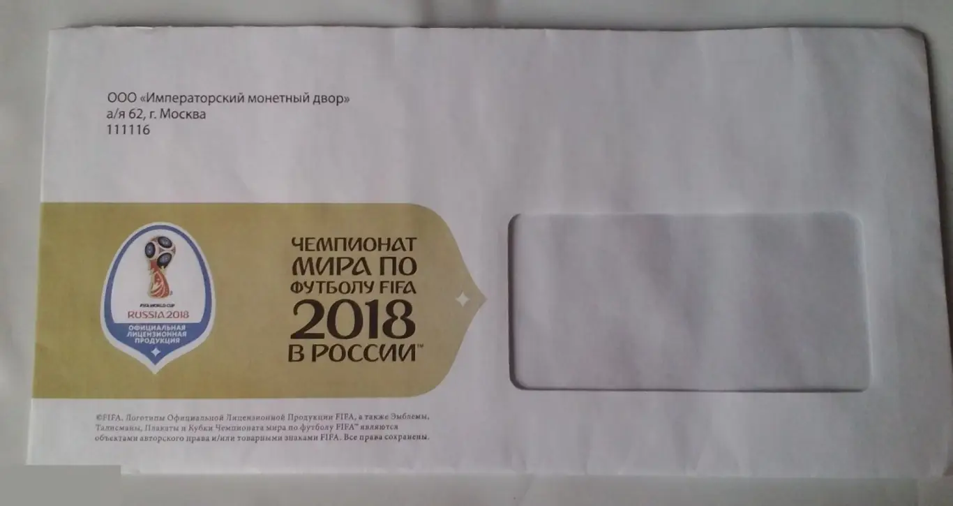 Императорский монетный двор. Чемпионат мира по футболу FIFA 2018 в России