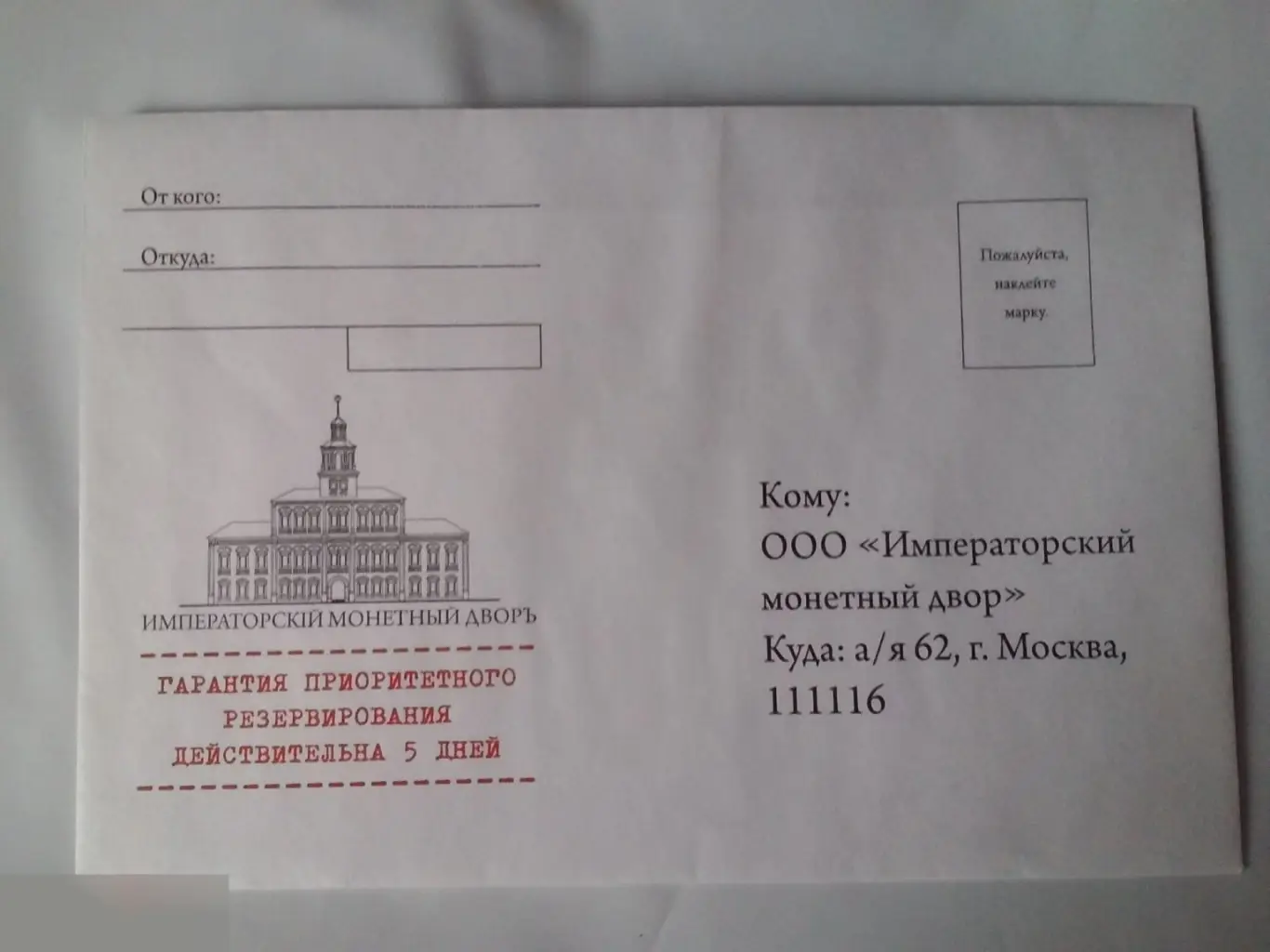 Императорский монетный двор