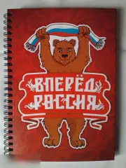 Ежедневник на кольцах Вперёд Россия твёрдая обложка А5 80 листов