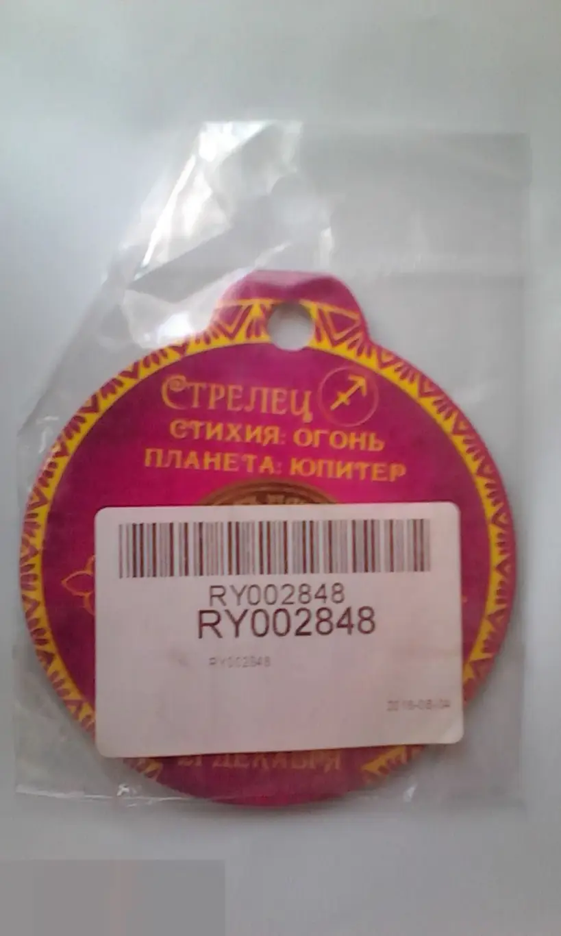 Монета под счастливой звездой стрелец 1