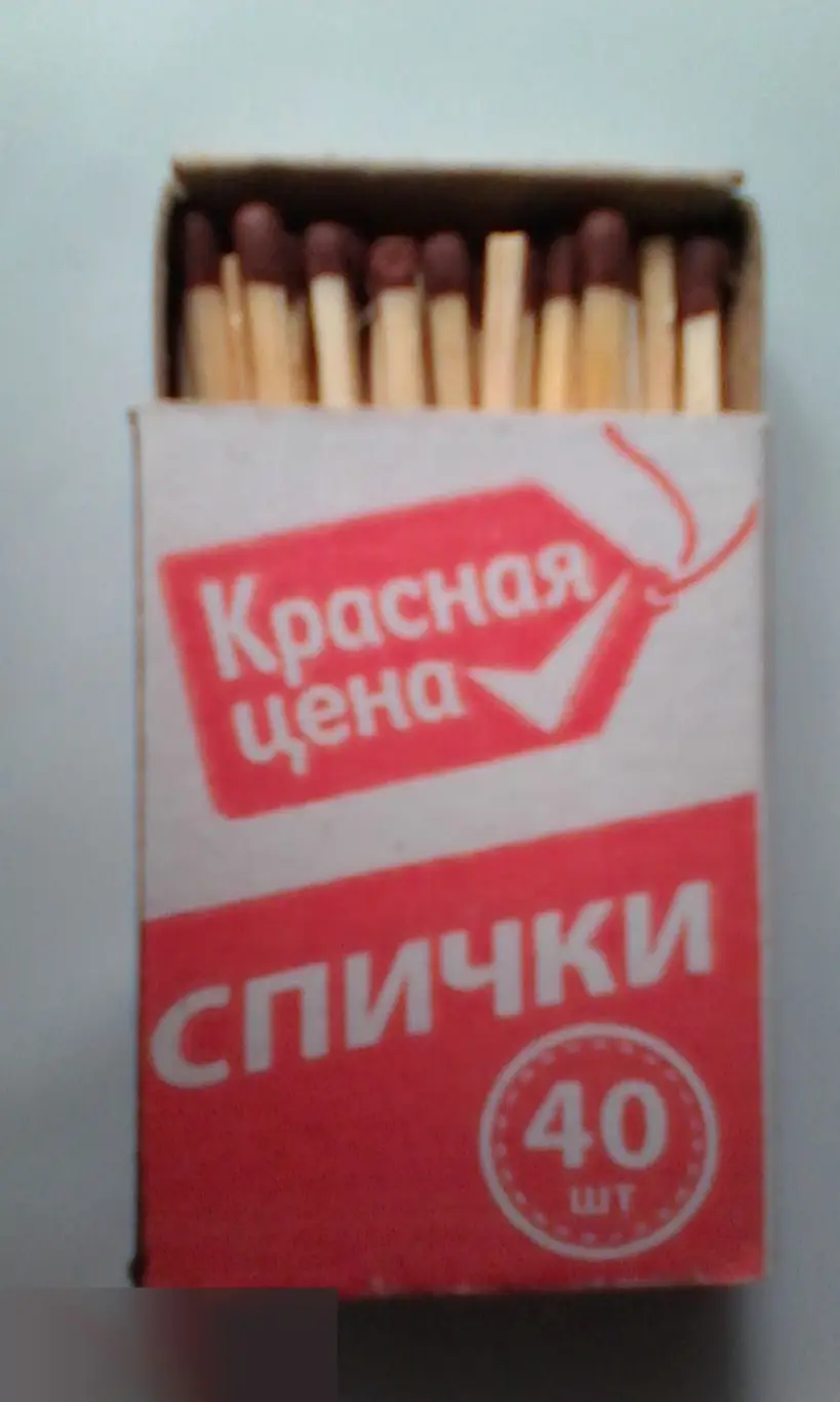 Коробок спичек новый полный Красная цена