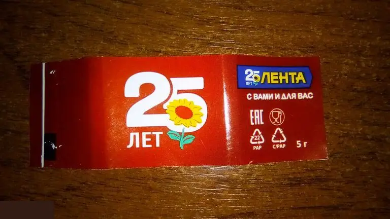 Этикетка Лента 25 лет фантик обёртка