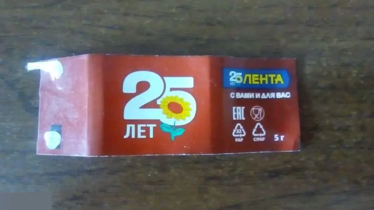 Этикетка Лента 25 лет фантик обёртка