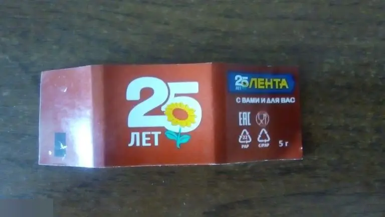 Этикетка Лента 25 лет фантик обёртка