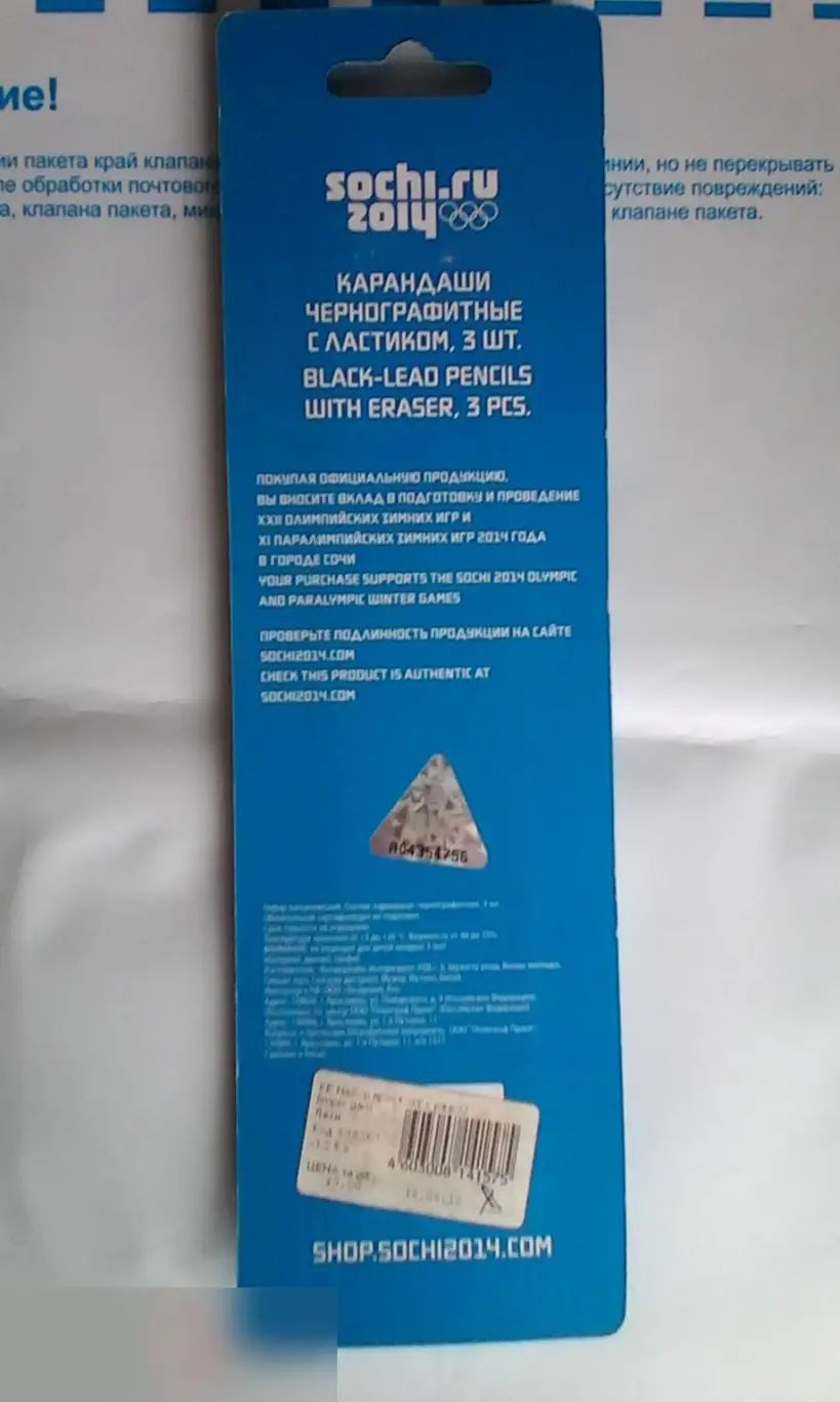 Карандаши чернографитные с ластиком 3 шт. Сочи 2014 Sochi 1