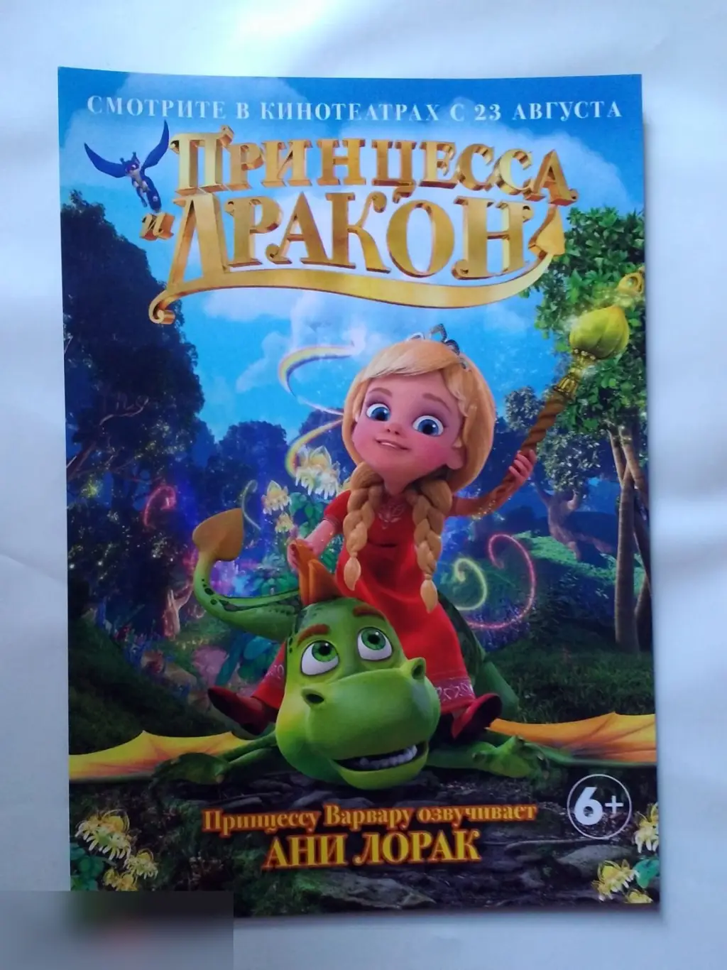 Флаер листовка Принцесса и дракон