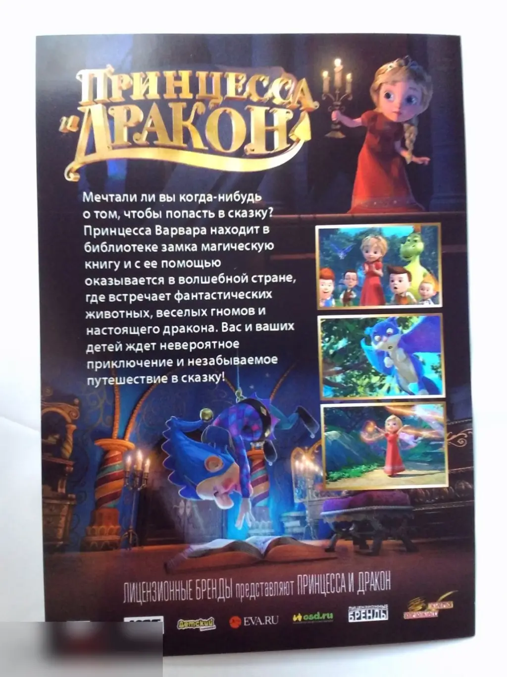 Флаер листовка Принцесса и дракон 1