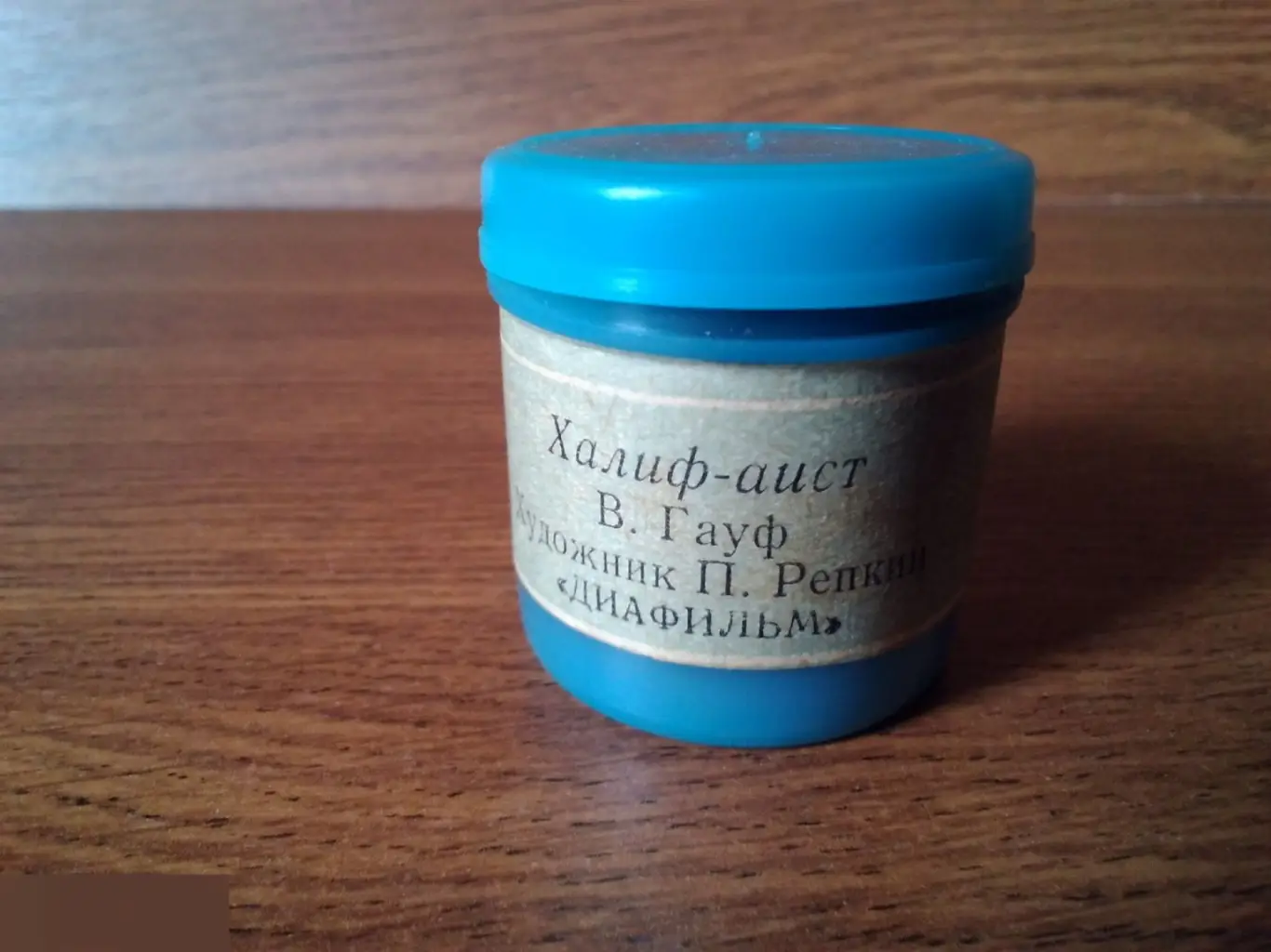 Халиф-аист. Диафильм СССР гнутый и склеенный